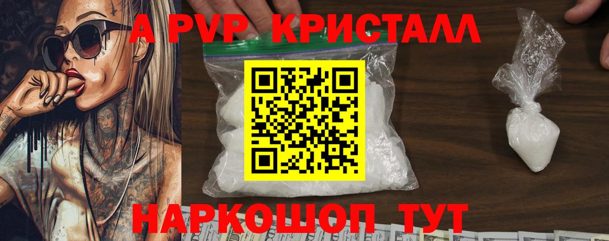 A-PVP СК КРИС  Alpha PVP  А ПВП VHQ  Волжск  Вход с VPN  Alpha-PVP Соль 