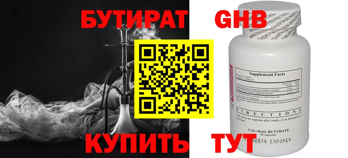 Бутират оксибутират Волжск
