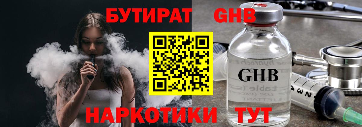 БУТИРАТ  Вход с VPN  Волжск  БУТИРАТ 99% 