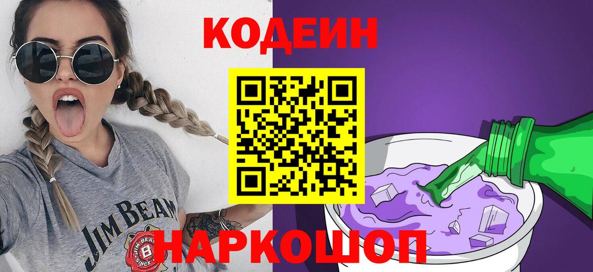 Волжск  Кодеин напиток Lean (лин)  Вход с VPN  Codein напиток Lean (лин) 