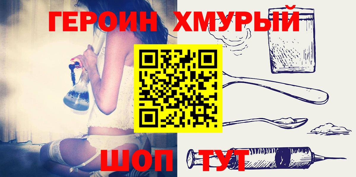 Героин VHQ Волжск
