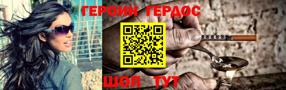 Героин Афган  Вход с VPN  Героин  Волжск 