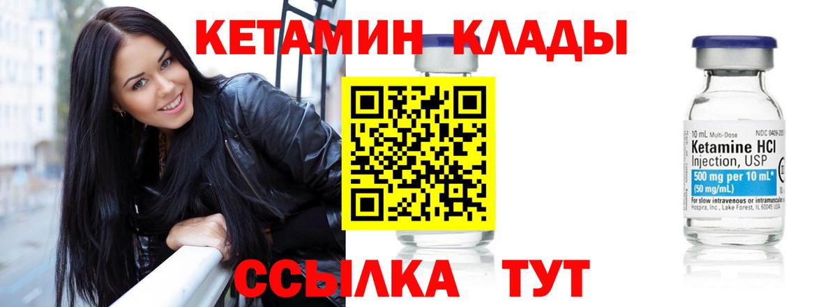 Кетамин VHQ Волжск