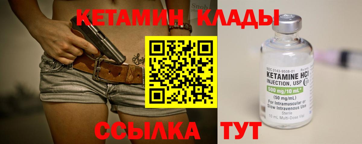 Волжск  КЕТАМИН VHQ  Вход с VPN 