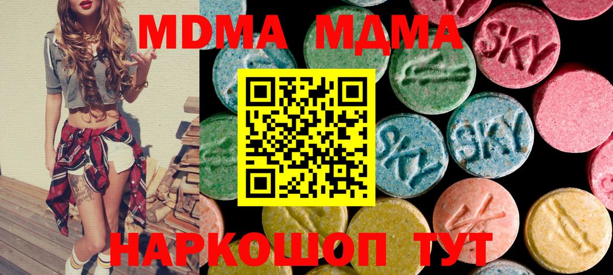 MDMA  Вход с VPN  Волжск  МДМА молли 