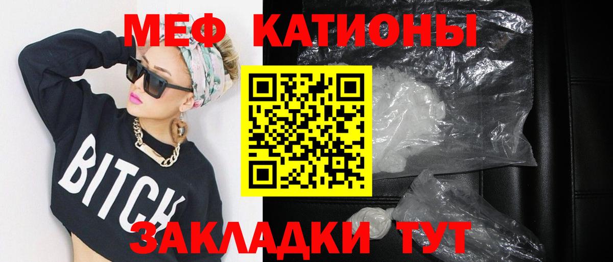 Меф мяу мяу мука Волжск