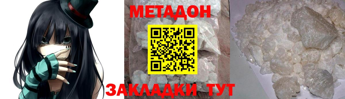 МЕТАДОН белоснежный  Вход с VPN  Волжск  Метадон кристалл 